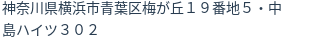 住所（登記所在地）