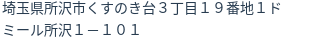 住所(登記所在地)