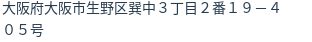住所（登記所在地）