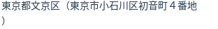 住所（登記所在地）