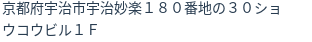 住所