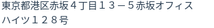 住所