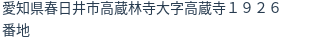 住所(登記所在地)