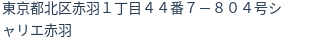 住所