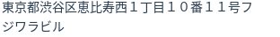 住所
