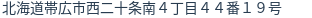 住所(登記所在地)