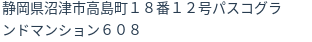 住所（登記所在地）