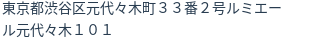住所（登記所在地）