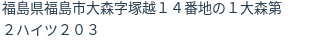 住所（登記所在地）