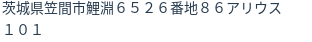 住所