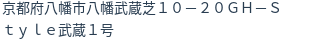 住所