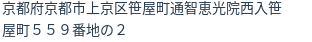 住所（登記所在地）