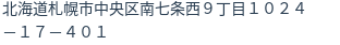 住所