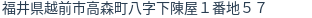 住所（登記所在地）