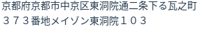 住所（登記所在地）