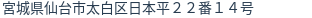 住所(登記所在地)