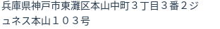 住所