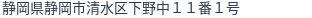 住所（登記所在地）