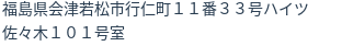 住所（登記所在地）