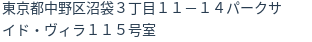 住所(登記所在地)