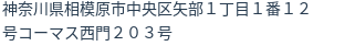 住所