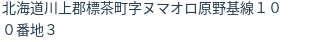 住所