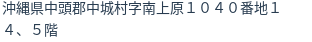 住所