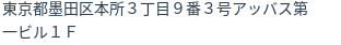 住所(登記所在地)
