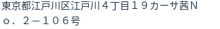 住所（登記所在地）