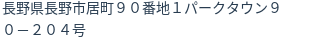 住所(登記所在地)