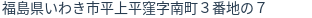住所（登記所在地）