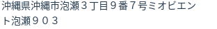 住所(登記所在地)