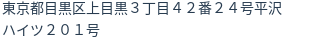 住所（登記所在地）