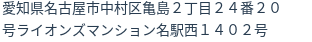 住所(登記所在地)