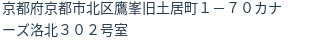 住所（登記所在地）
