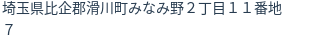 住所
