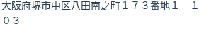 住所