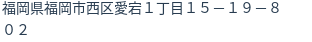 住所(登記所在地)