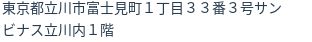 住所