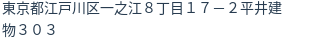 住所(登記所在地)