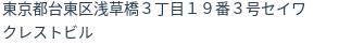 住所