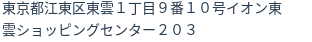 住所（登記所在地）