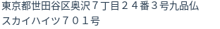 住所(登記所在地)