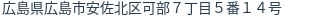 住所