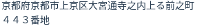 住所（登記所在地）