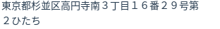 住所（登記所在地）