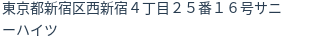 住所（登記所在地）