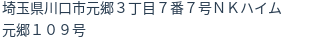 住所（登記所在地）