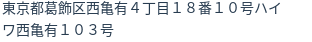 住所（登記所在地）