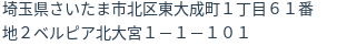 住所（登記所在地）